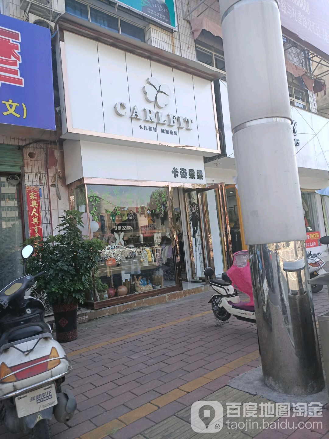 西峡县卡姿果果(人民西路店)