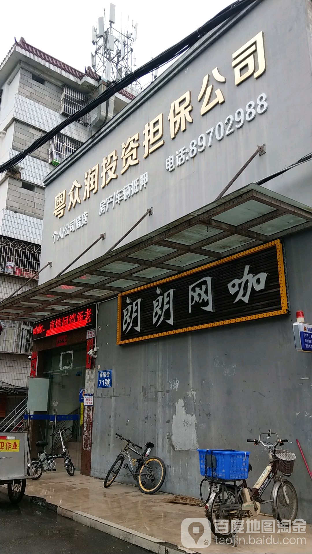 朗朗电竞(宝泰大厦店)
