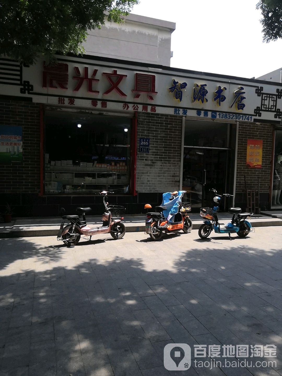 智远书店(通安街店)