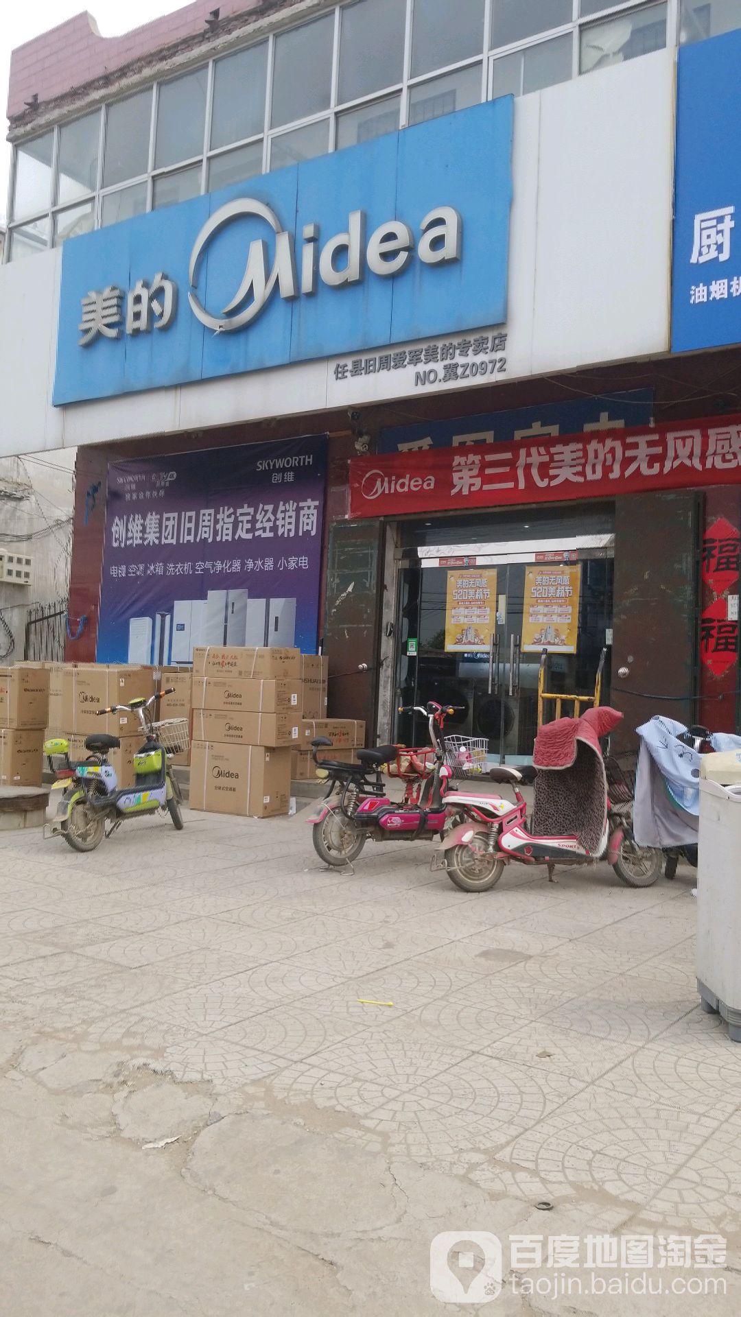 任泽区旧周爱军美丽专卖店