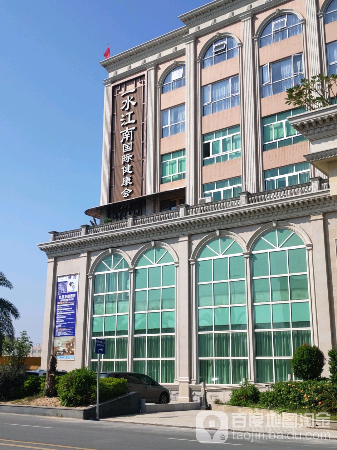 一水江南国际健康(坪地店)