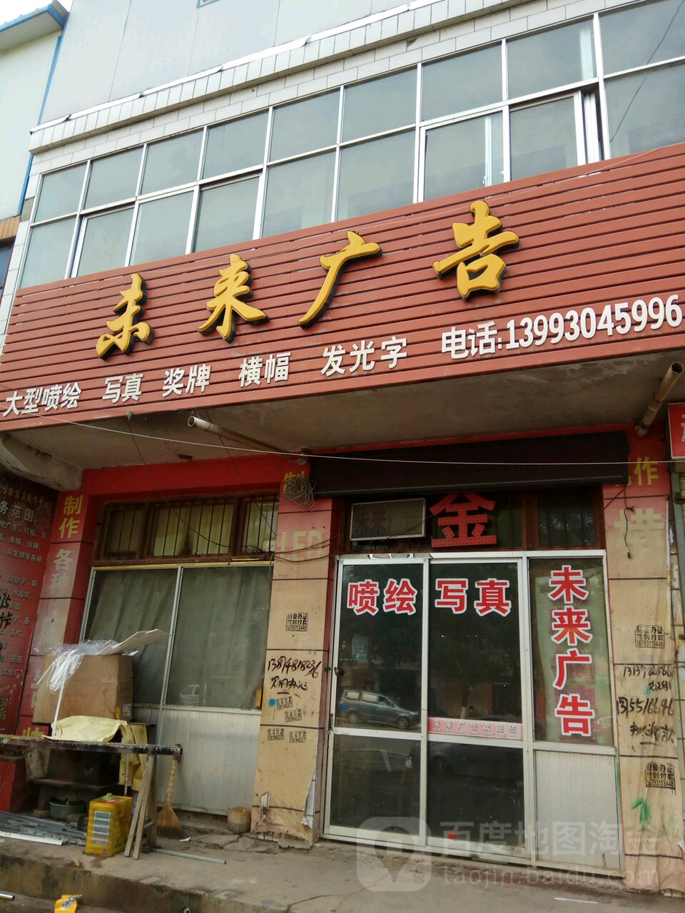 未来广告
