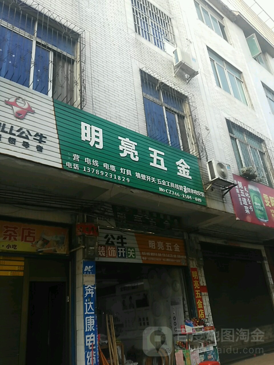 明亮五金
