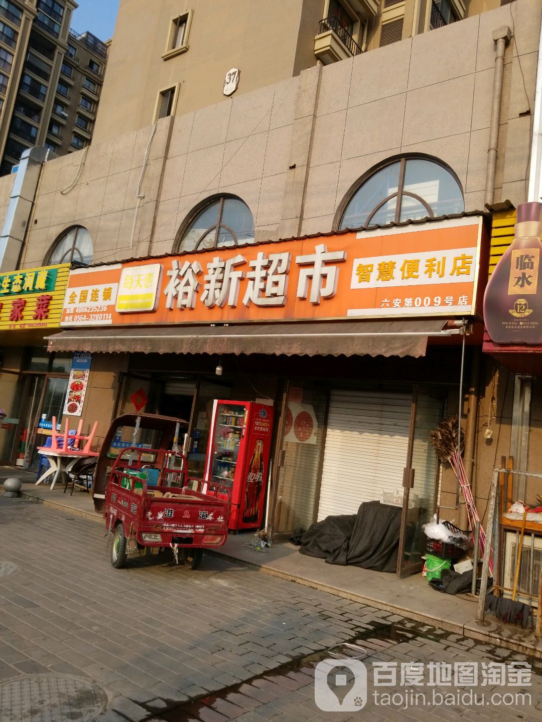 裕新商贸