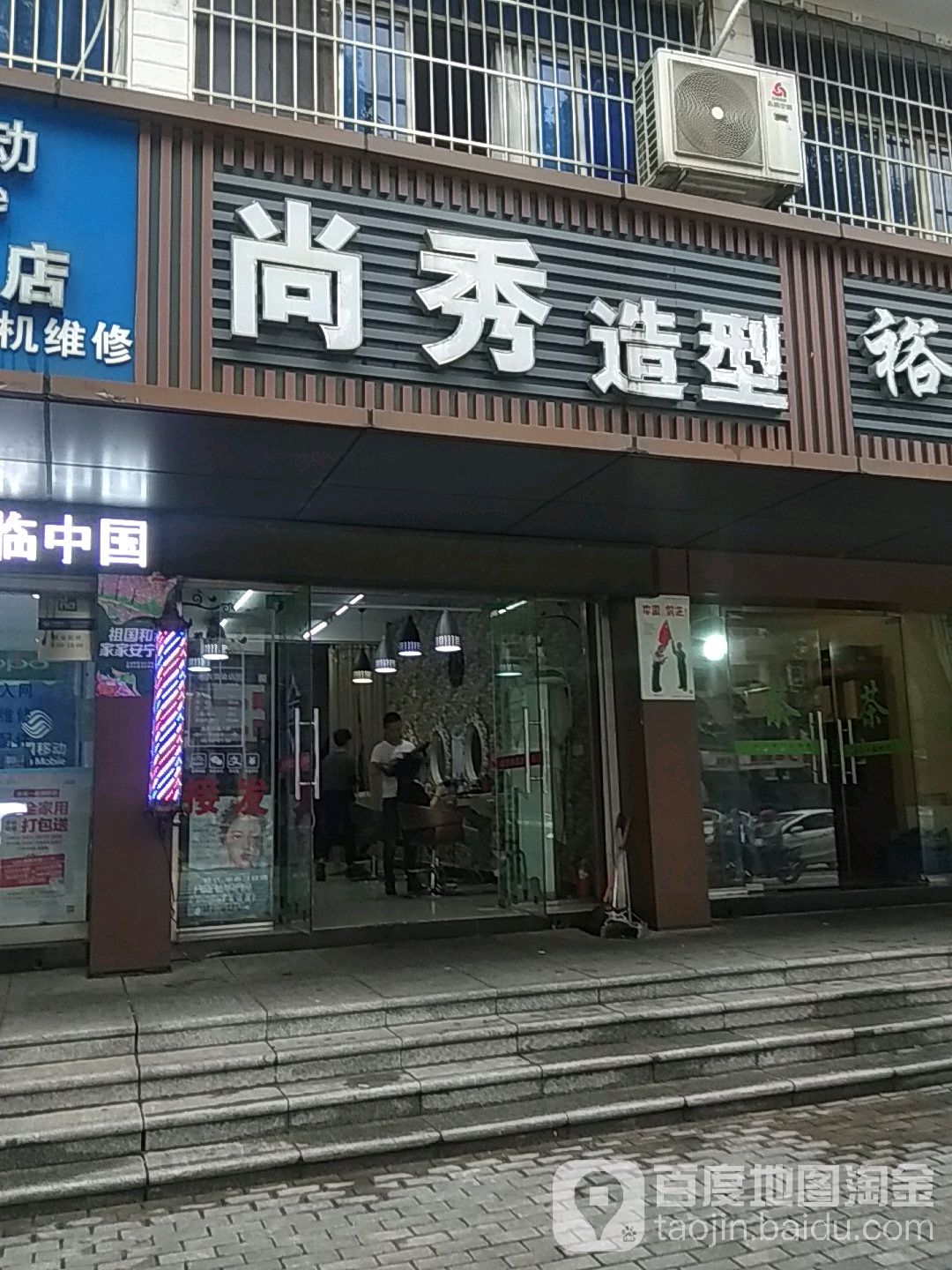 尚秀发型(韶山东路店)