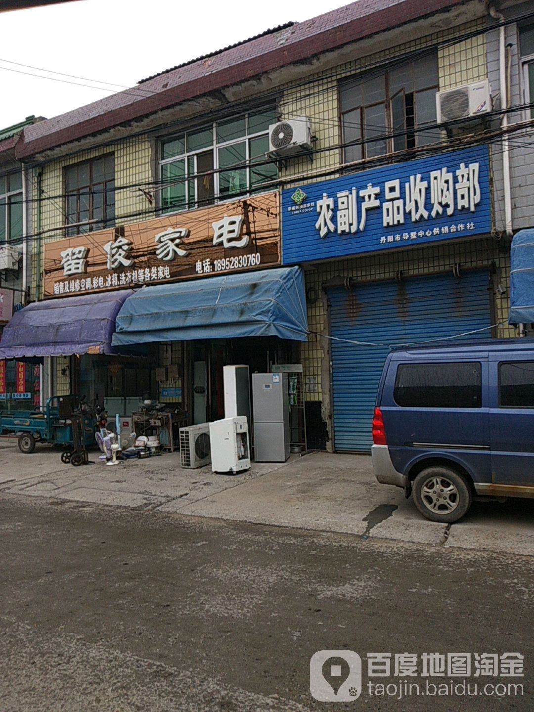 留俊家店