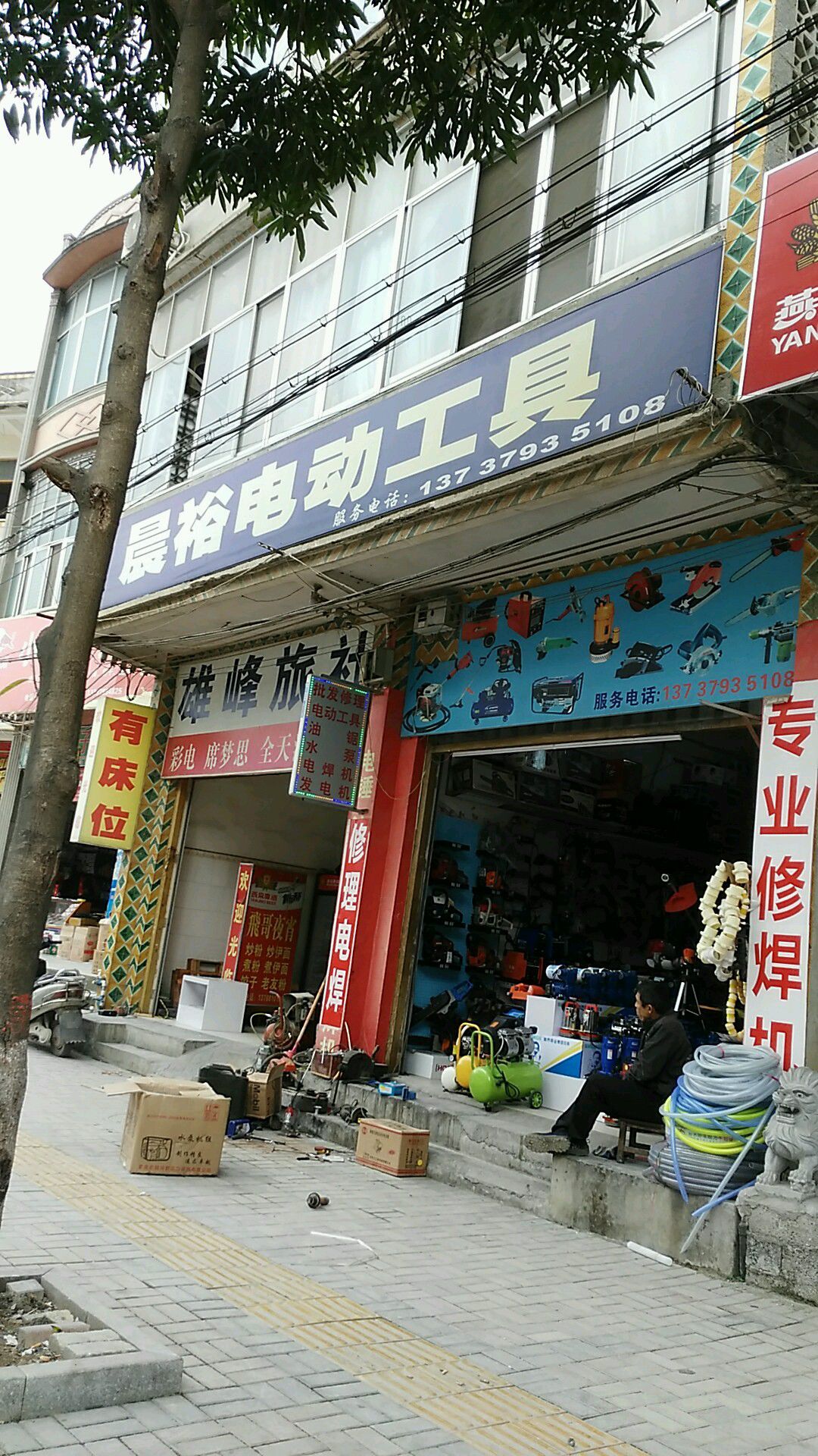 晨裕电东工具