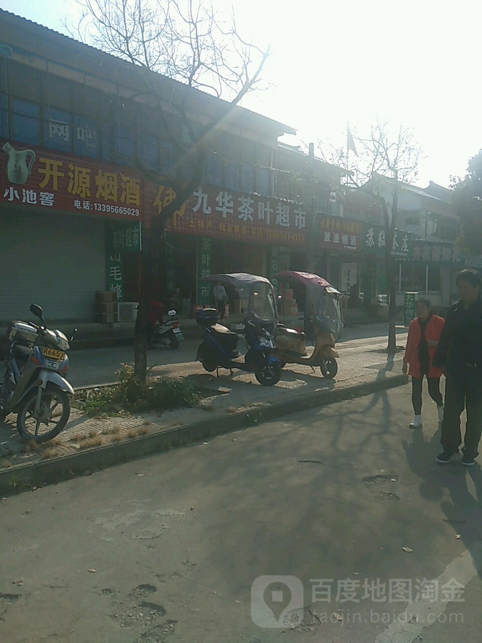 佛九华茶叶超市