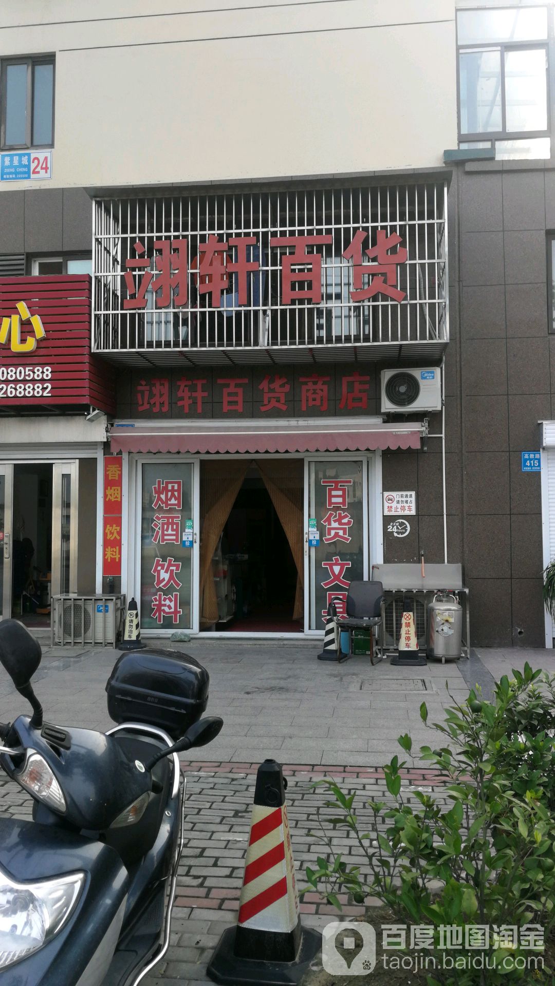 翊轩白货