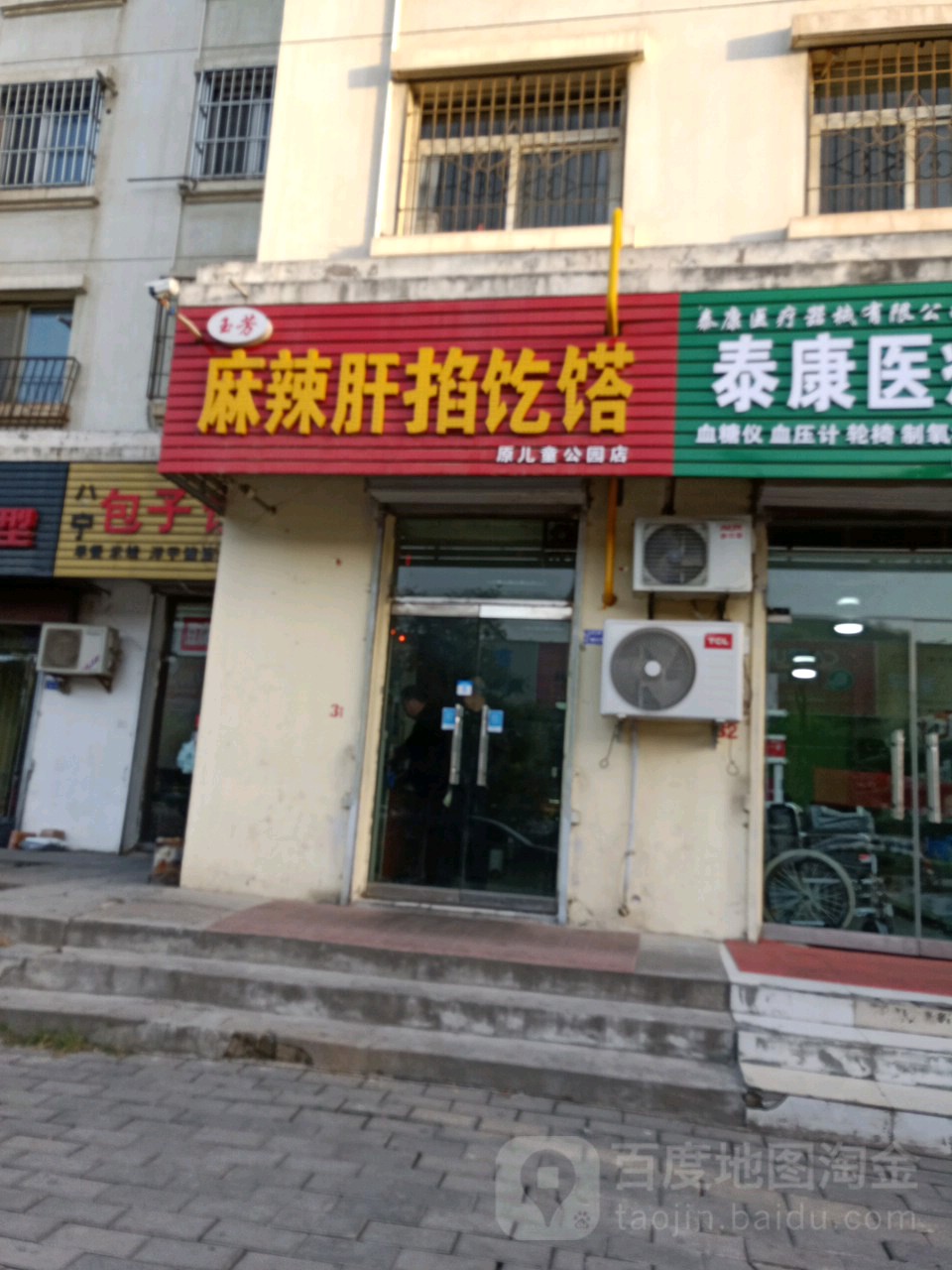 玉芳麻辣肝掐疙瘩(百合家园店)