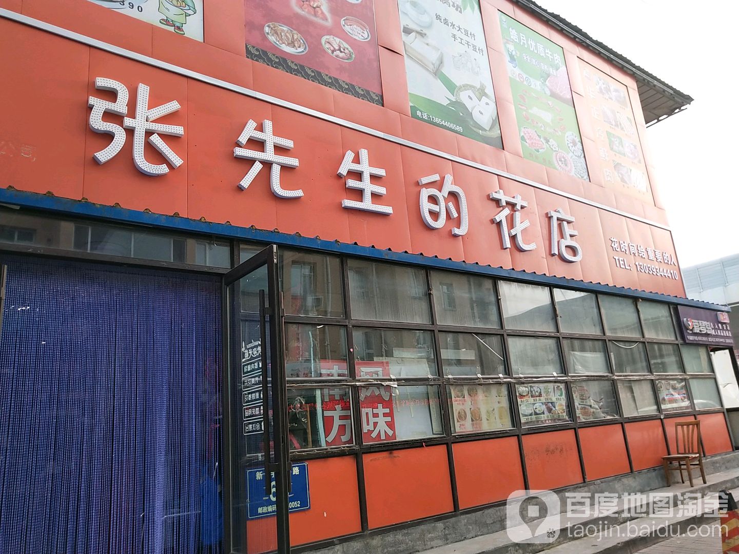 张先生的花店