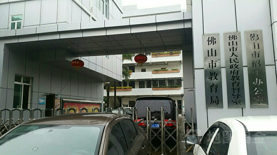 佛山市教育局