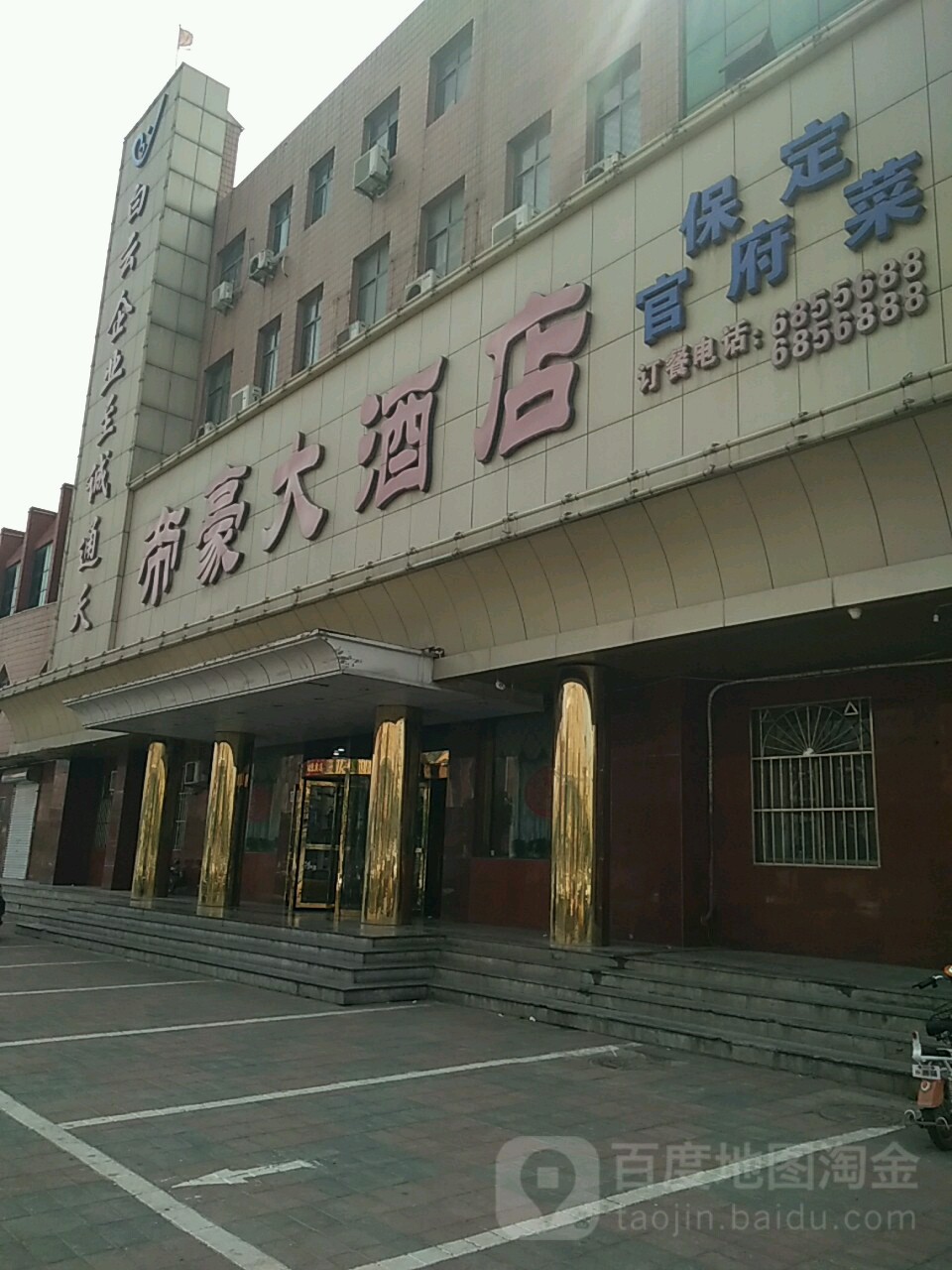 帝豪大酒店(新洺南路店)实景