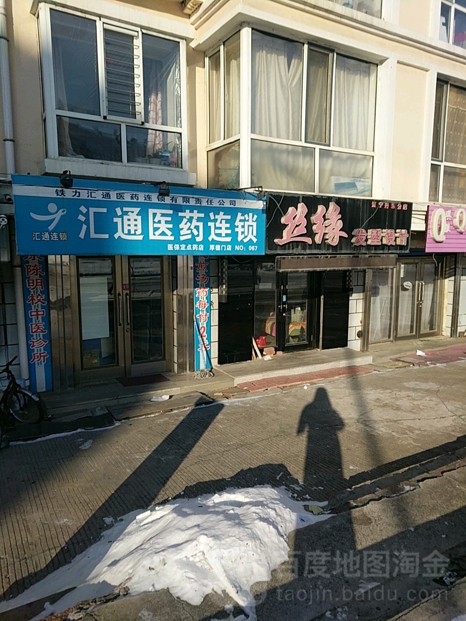 丝缘发型射击(丹东分店)