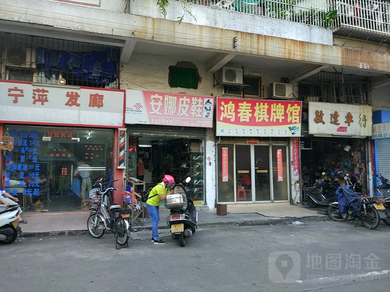 鸿春棋牌馆