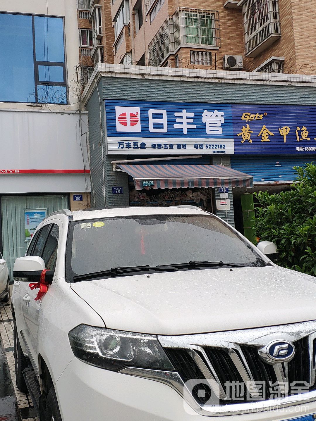 万丰五金