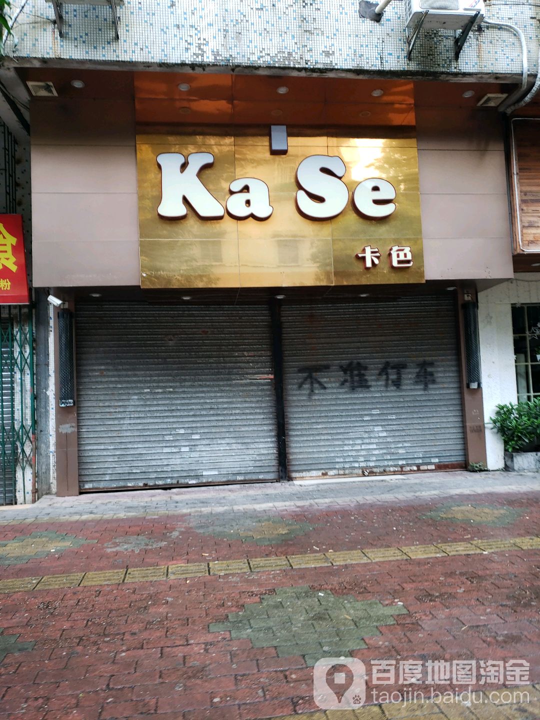 卡色