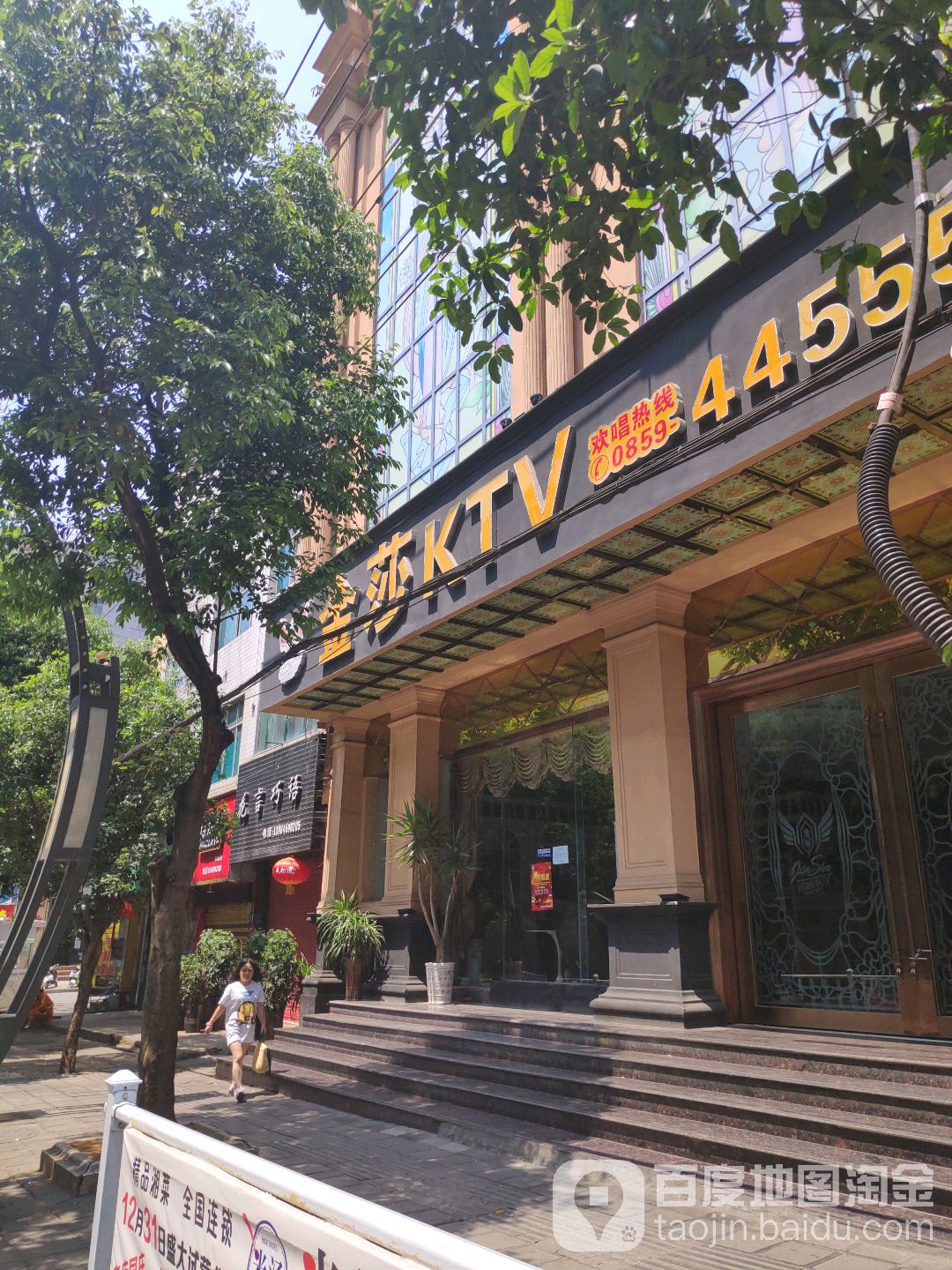 金莎会所KTV