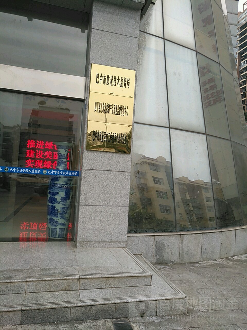 巴中市产品质量检验检测中心