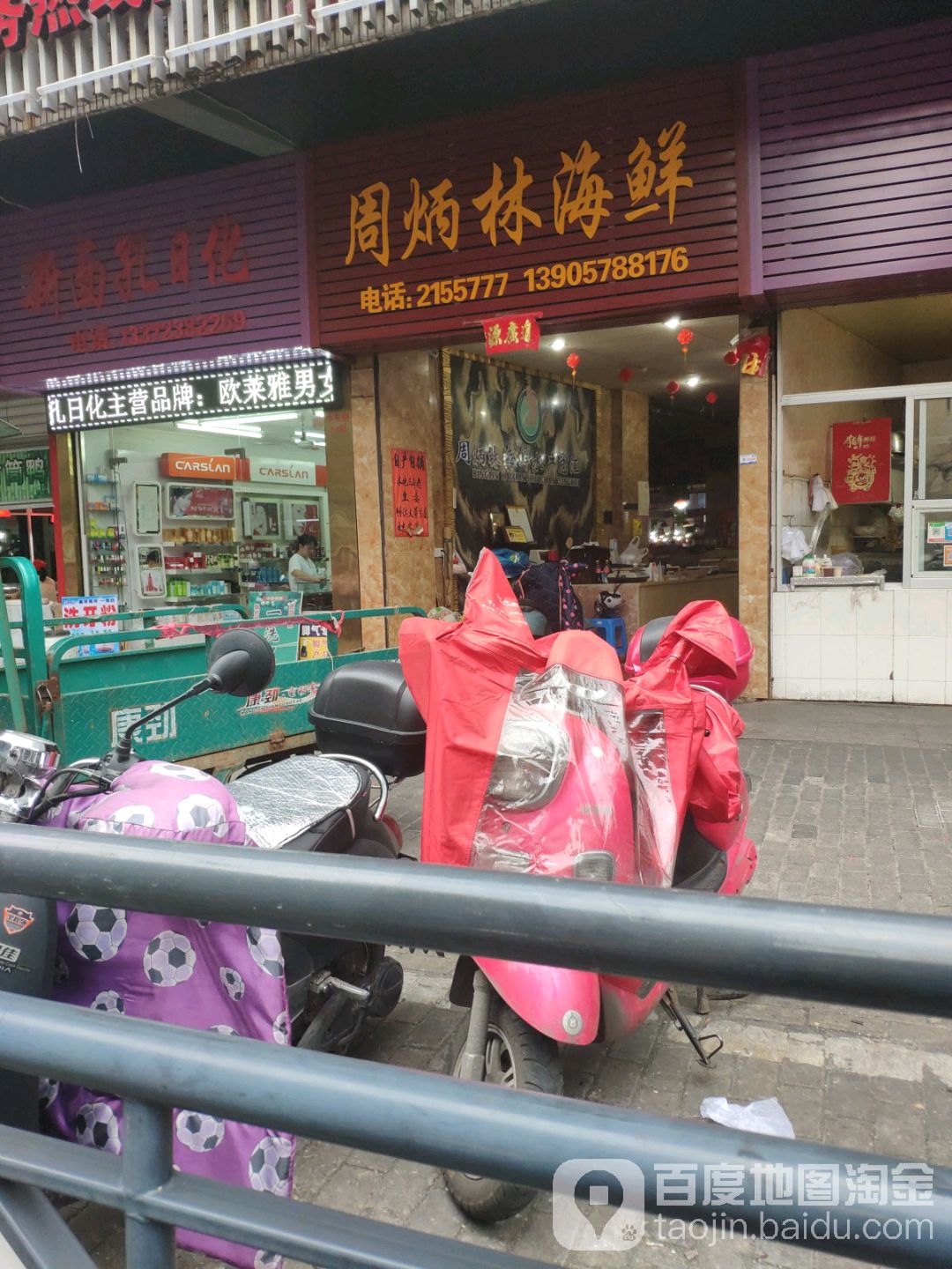 周炳宁海鲜