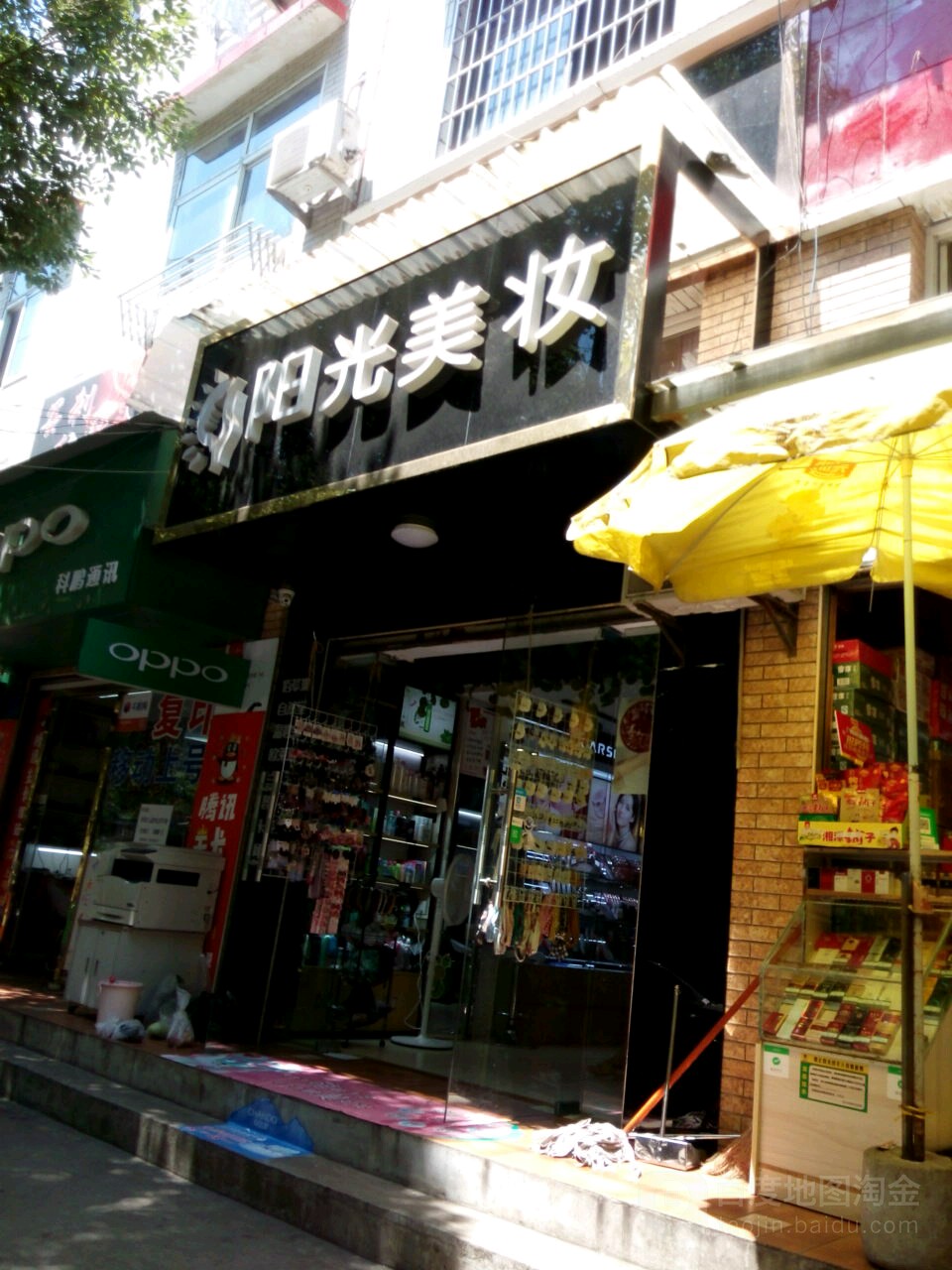 阳光美妆(荟萃北路店)