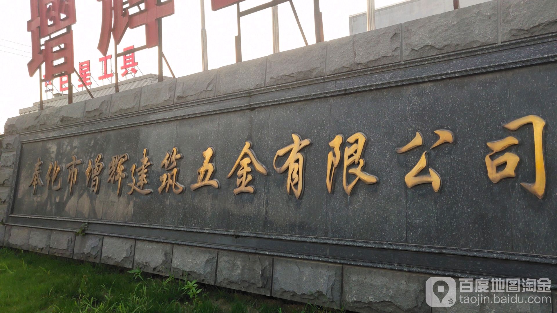 宁波市奉化增辉建筑五金有限公司