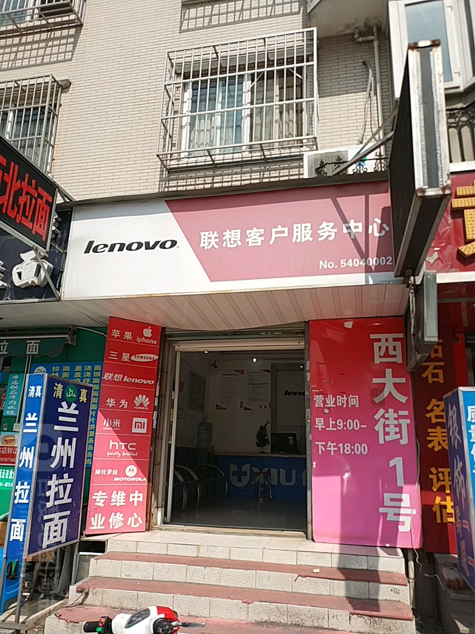 联想手机客户服务中心(浦东新区周浦店)