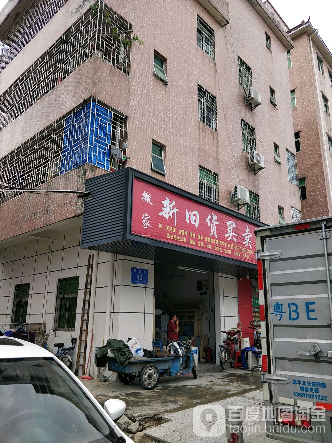 新旧货买卖(下岭排路)