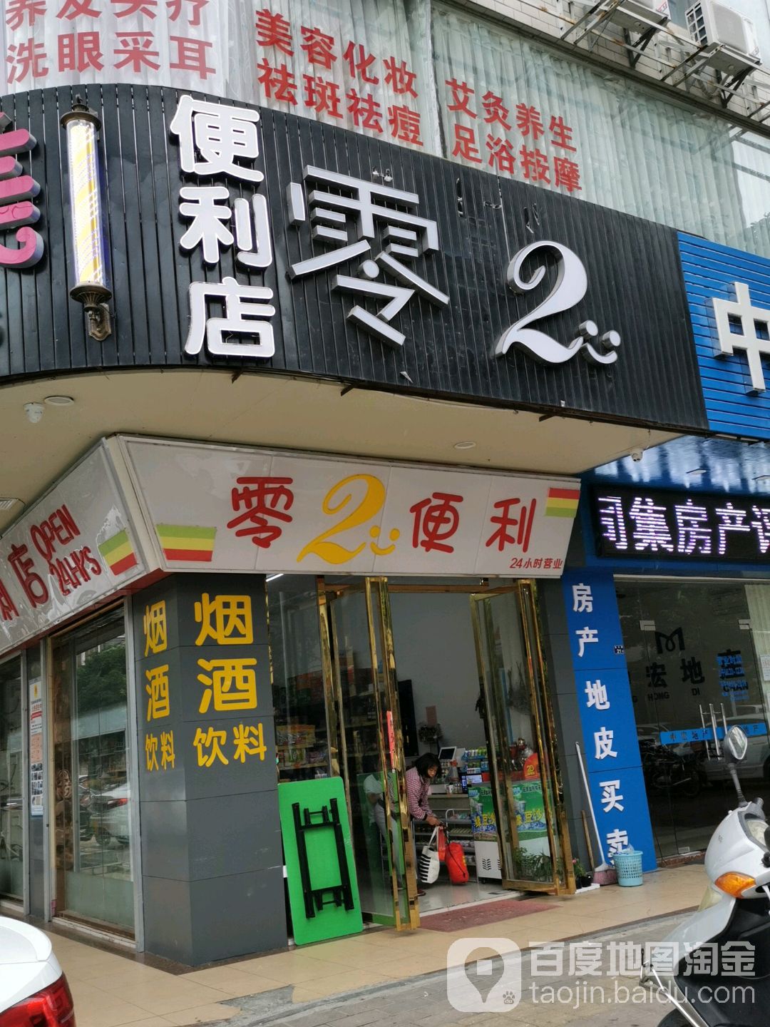 零2便利店(中兴店)