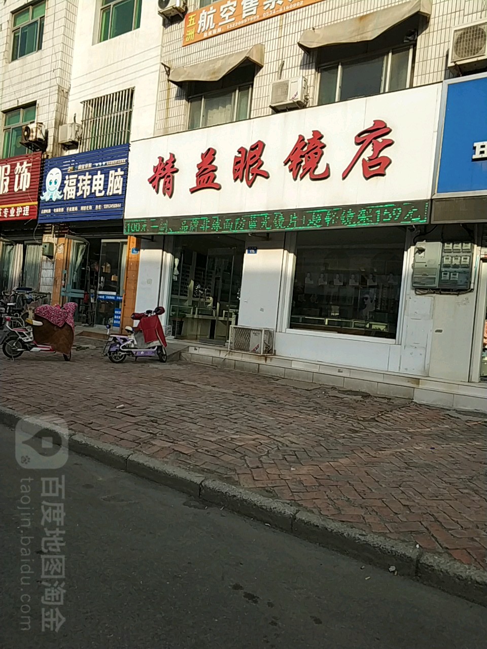 精益眼镜店(平安大街店)