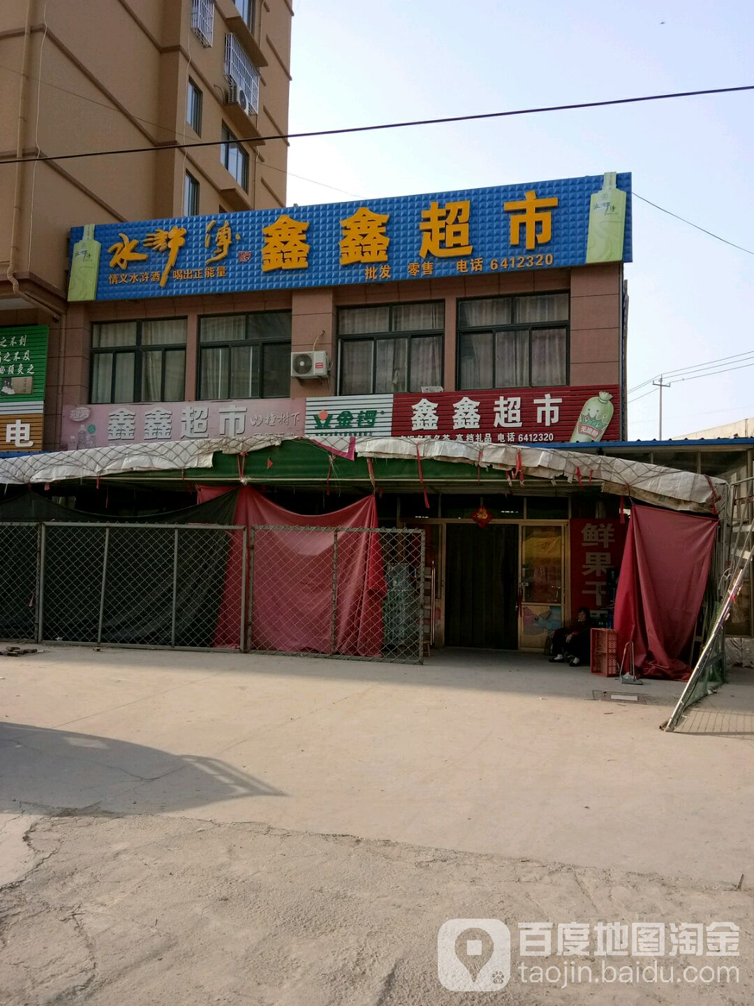 新兴超市(华诚花园店)
