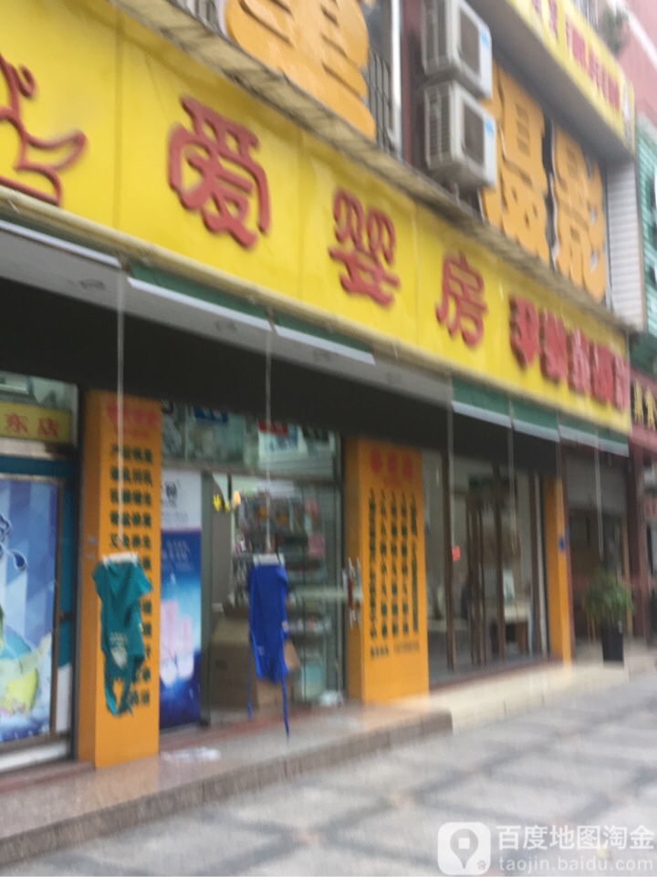 爱婴房母婴(列东店)