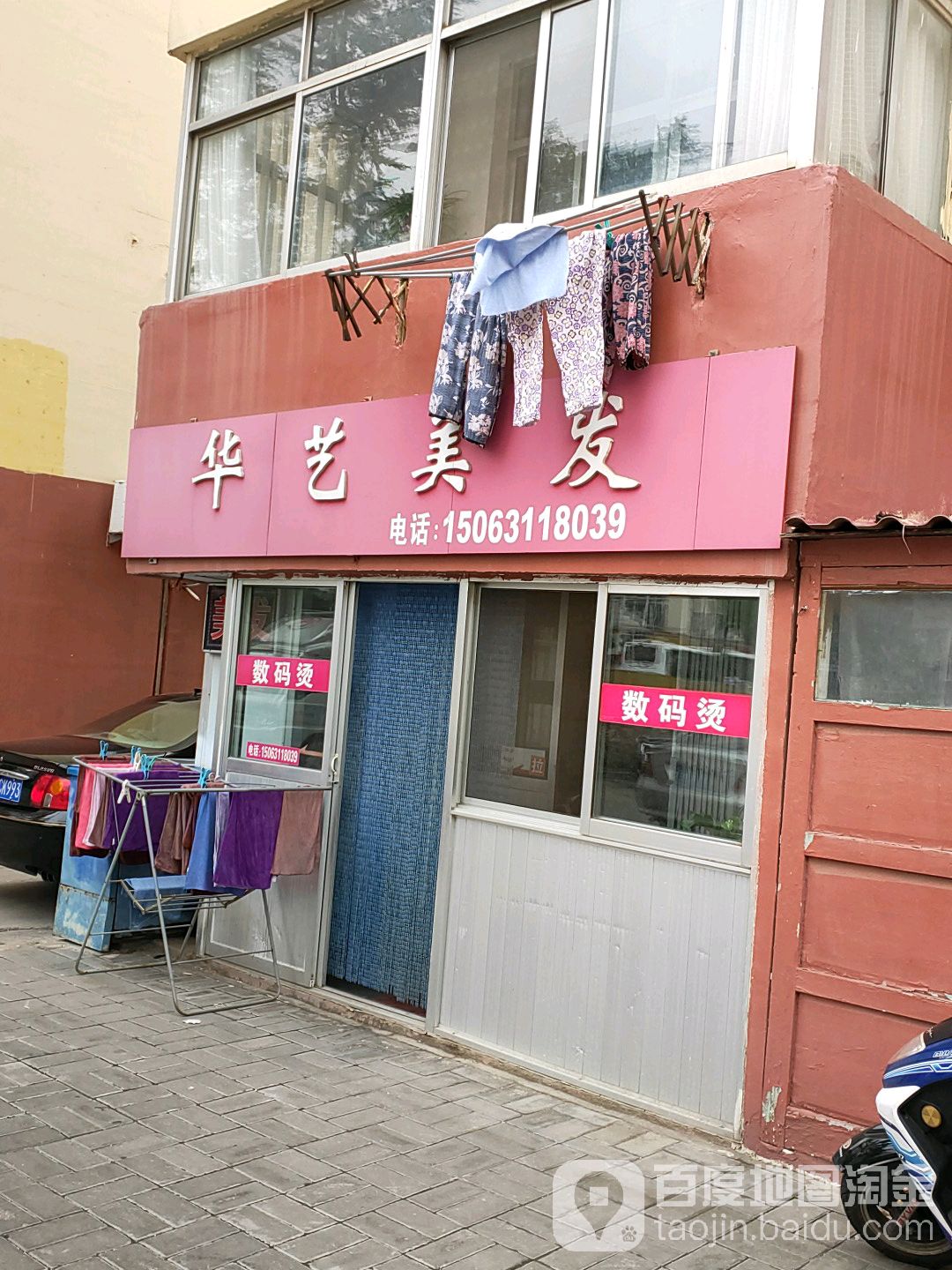 华艺没法(戚家夼路店)