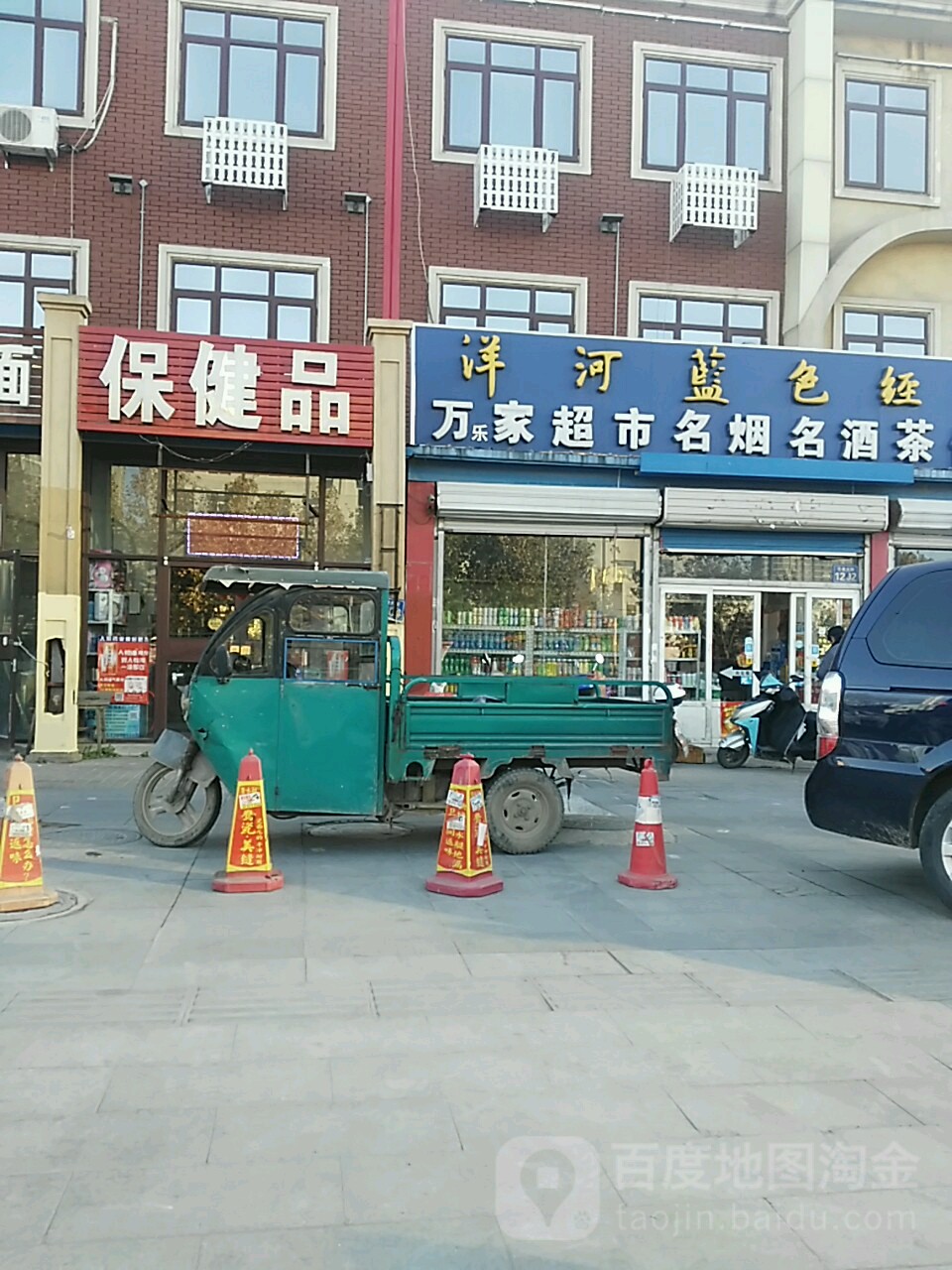 万乐加超市(燕昌路店)