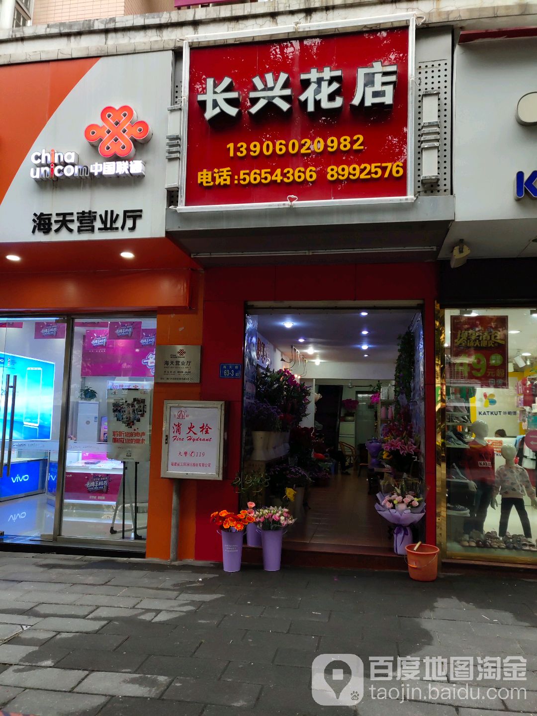 长兴花店(海天店)
