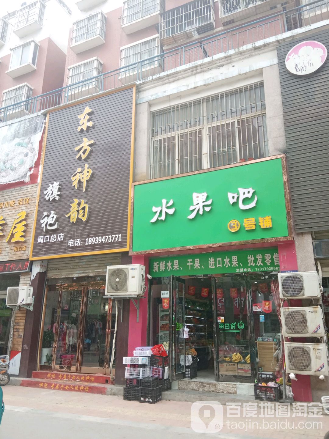 东方神韵旗袍(周口总店)