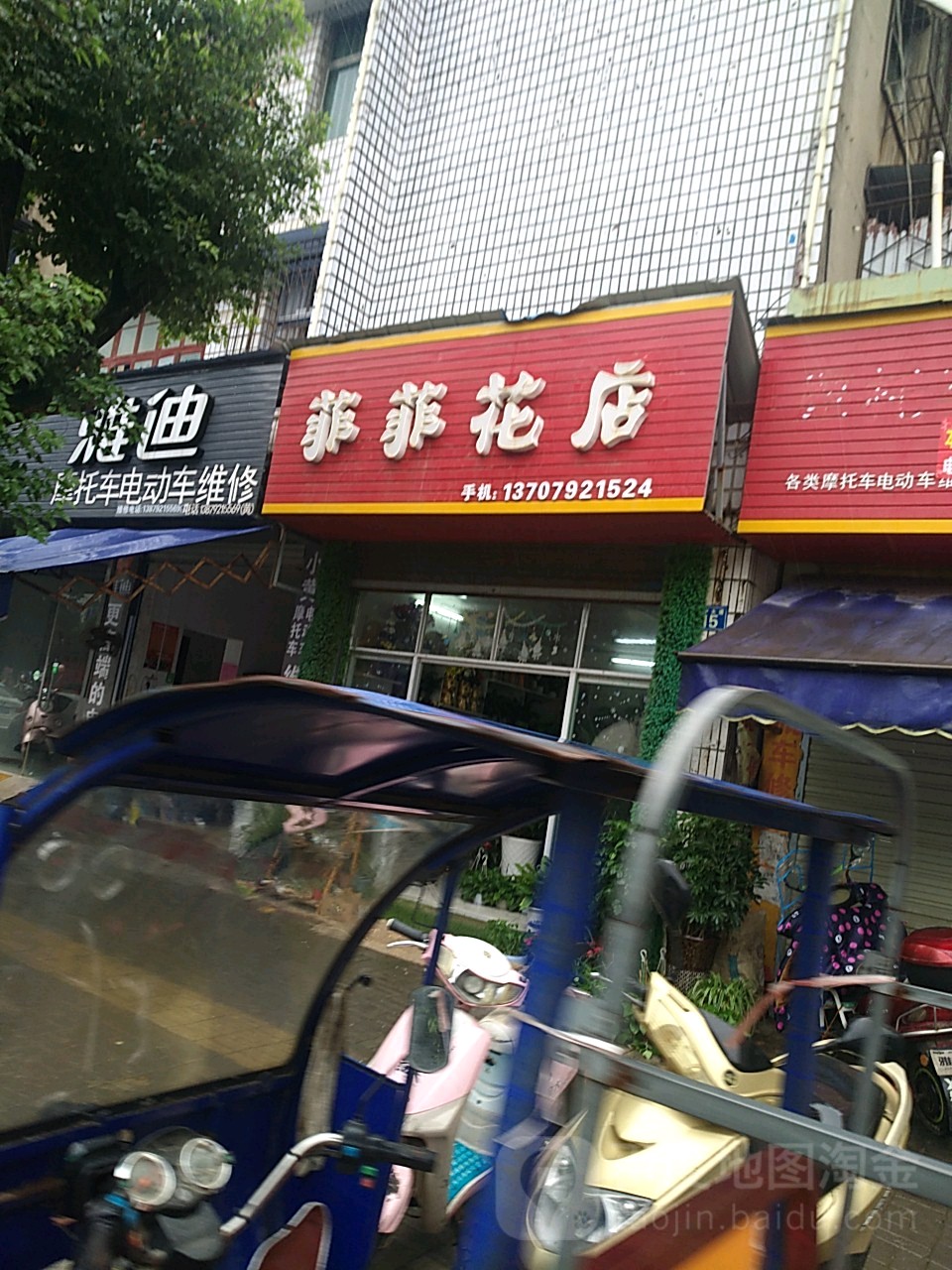 菲菲花店