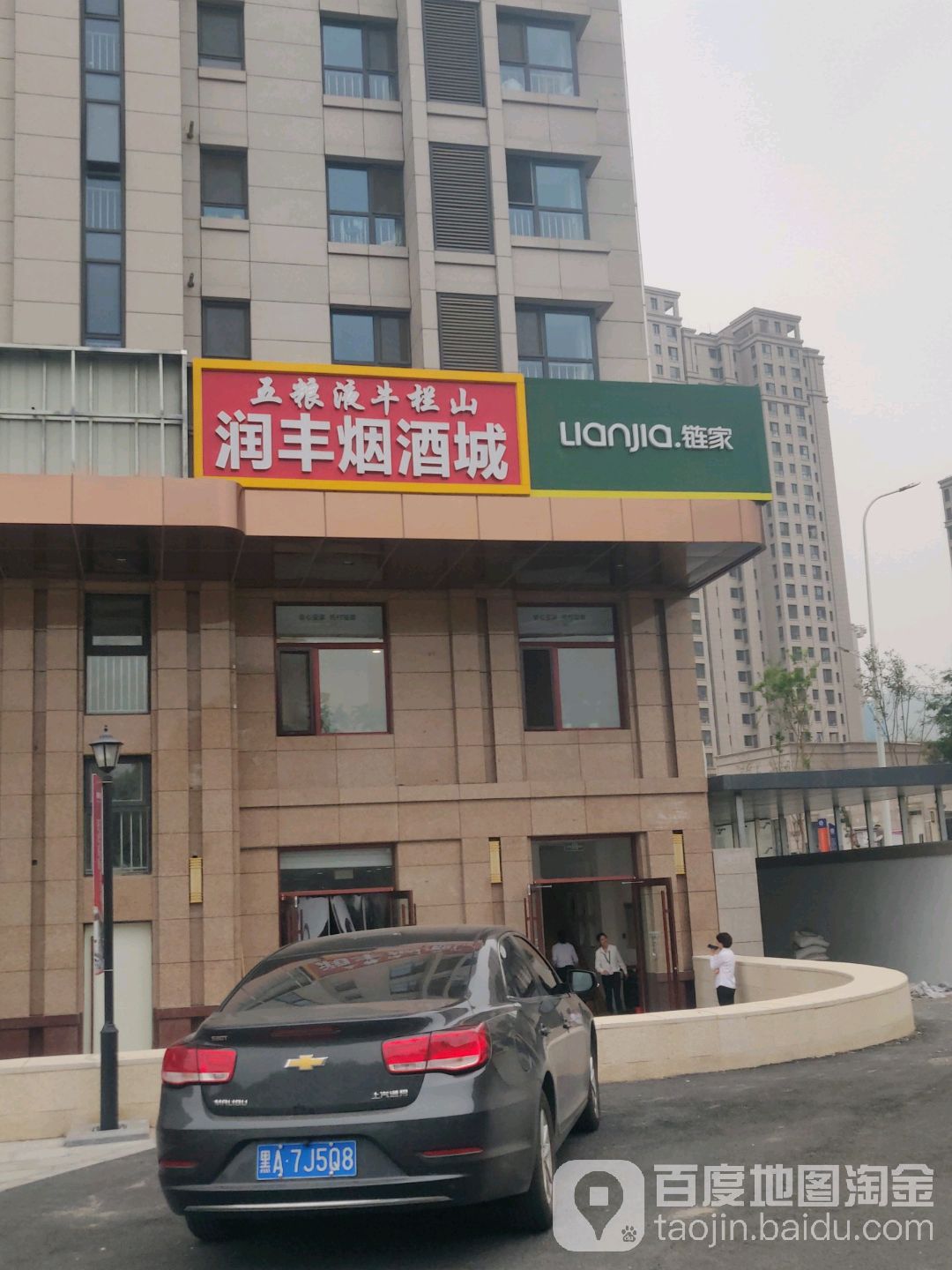 链佳地产(丽景长安店)