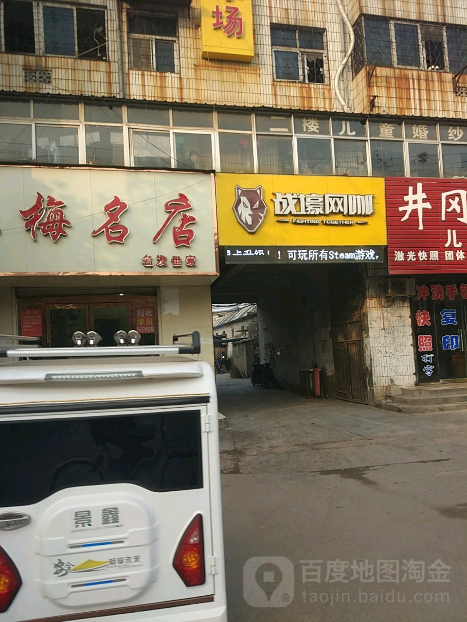 战豪网咖(虞城店)