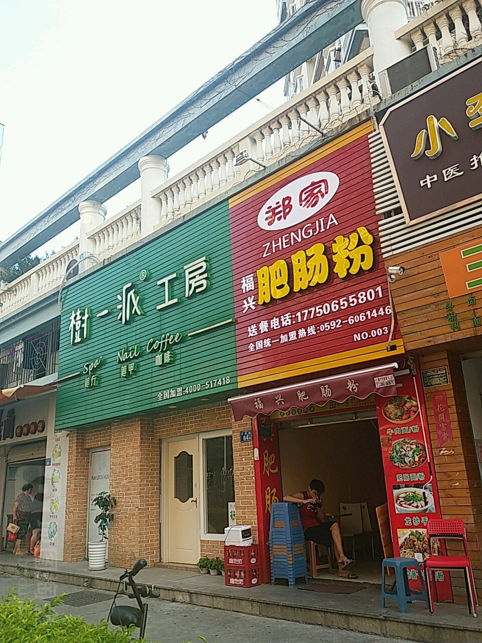 树一排·名媛馆(前埔店)