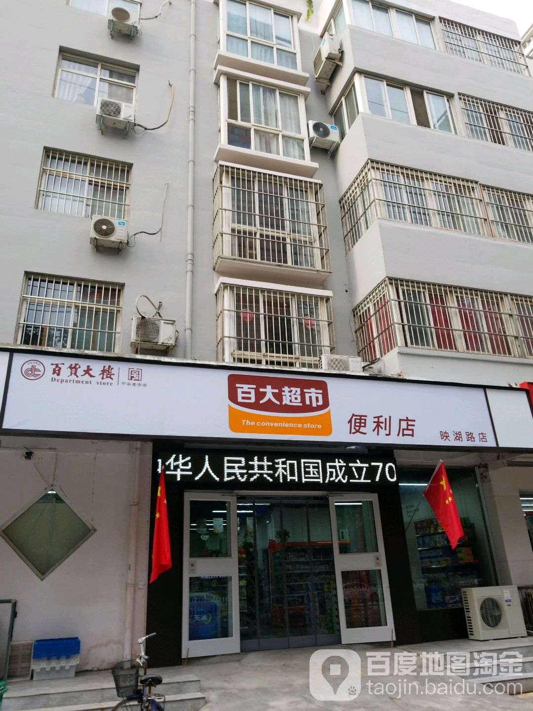 百大超市(锦江店)