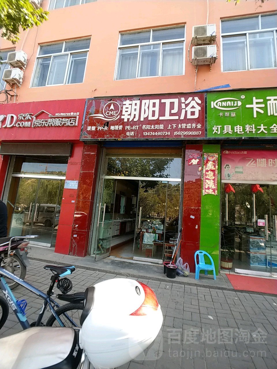 朝阳卫浴(河滨路店)