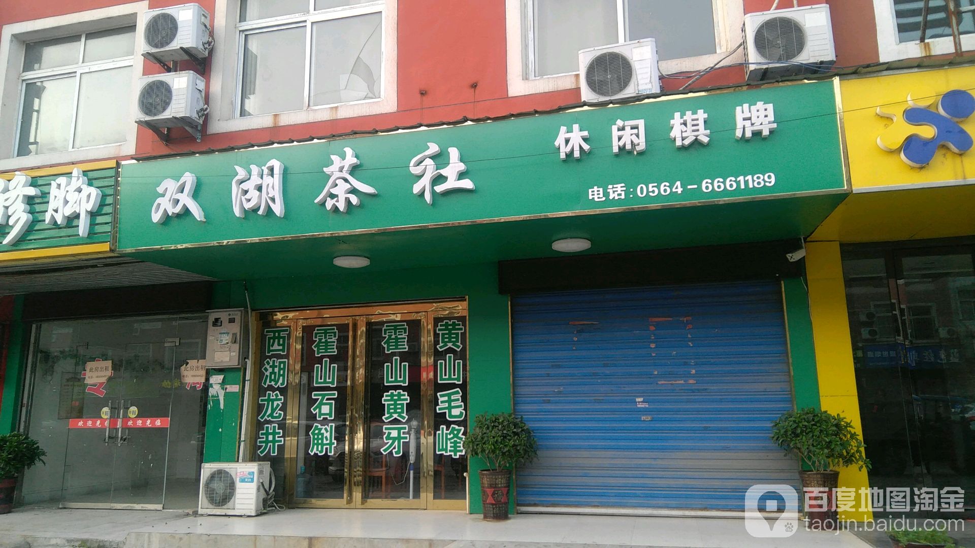双湖浴室池