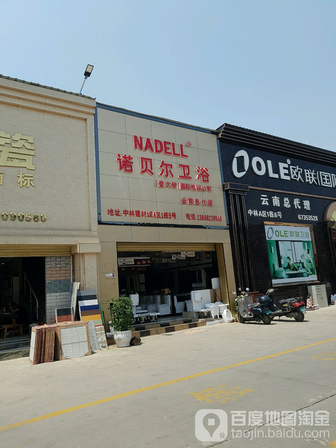 若贝尔卫浴(东聚路店)