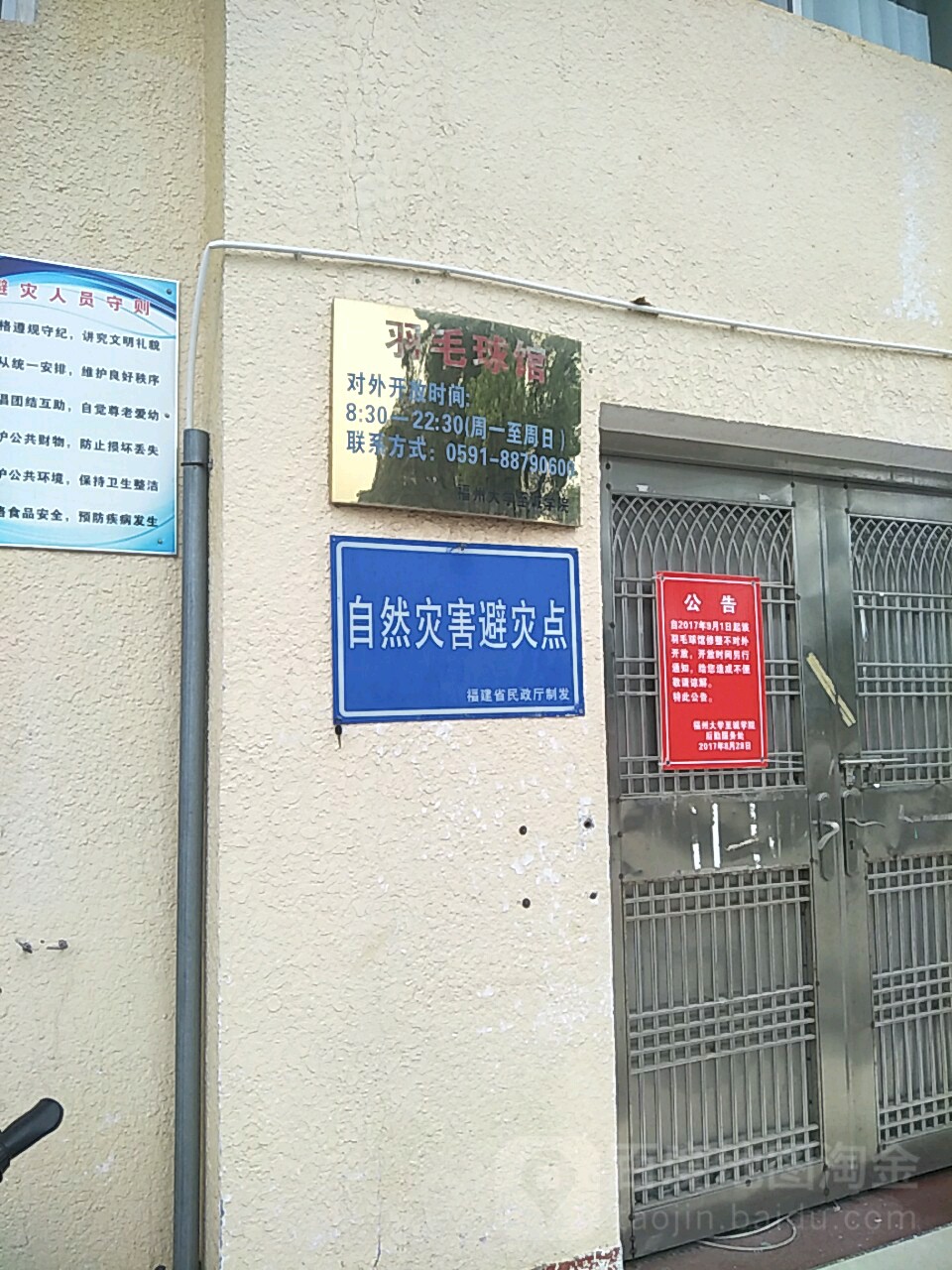 福州大学至城学院-羽毛球馆