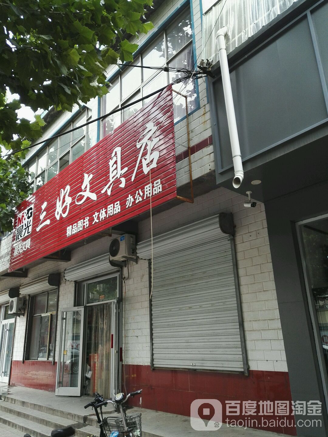 三好文具店(文化路店)