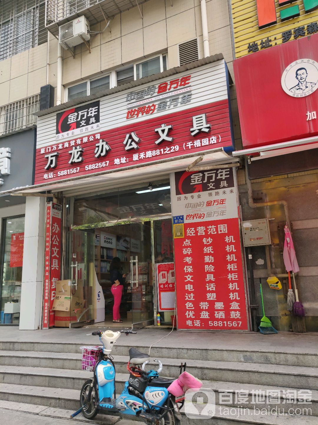 万龙办公文具(千禧园店)