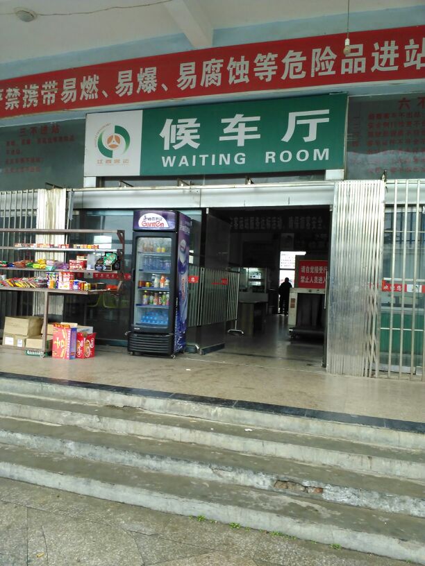 万年汽车站候车厅