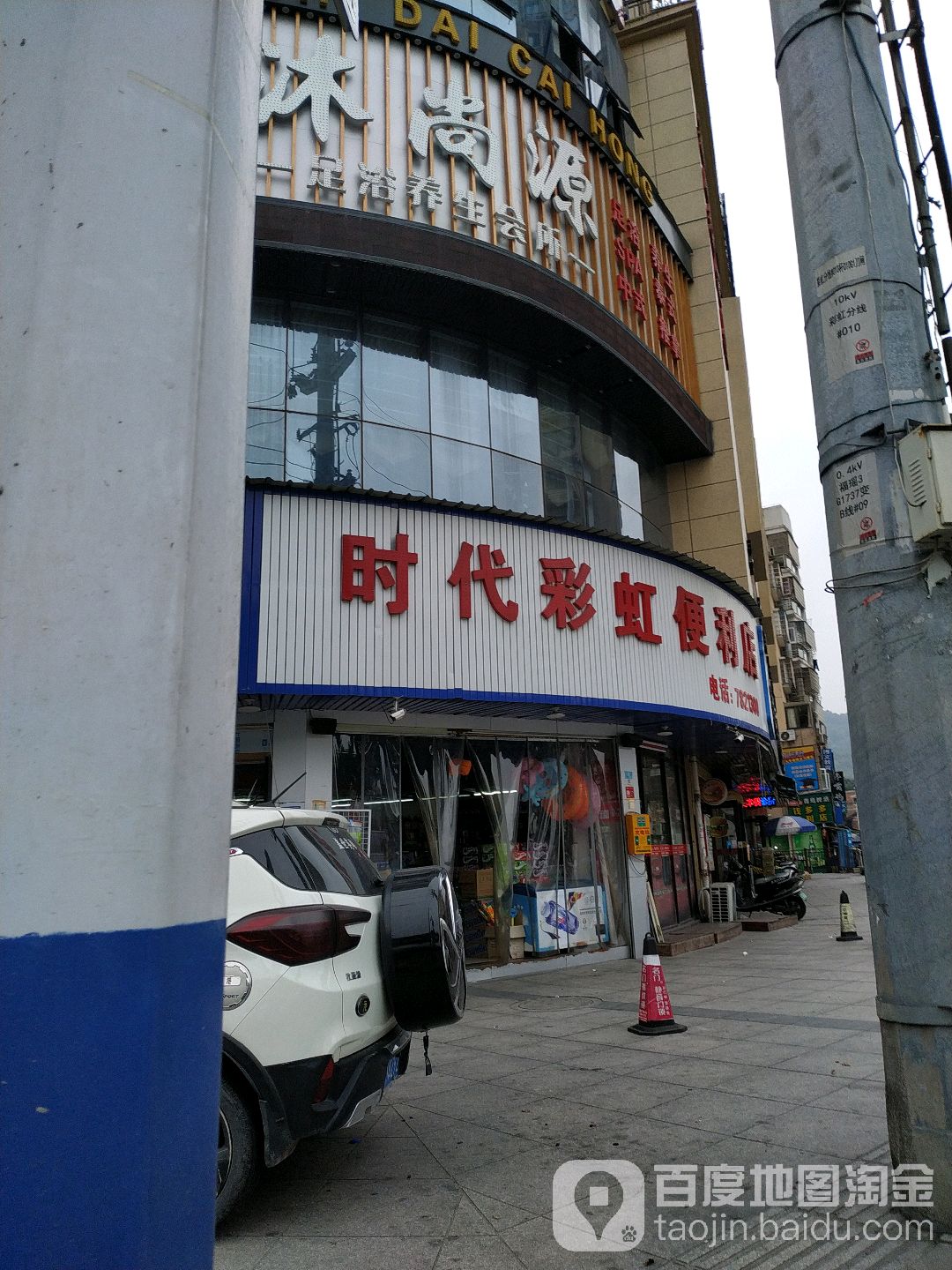 沐尚源足浴养生会馆