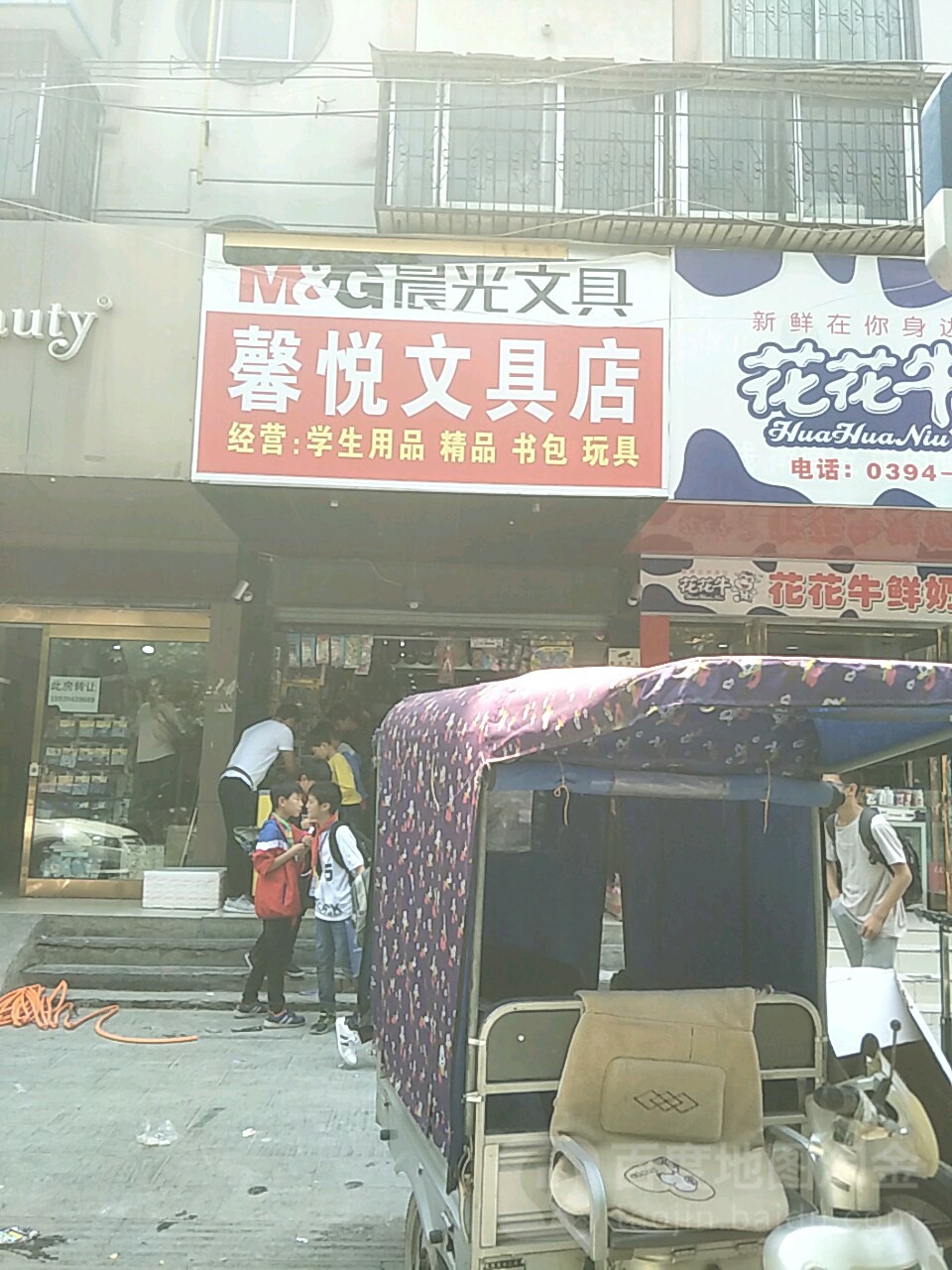 馨悦文具店(育新街店)